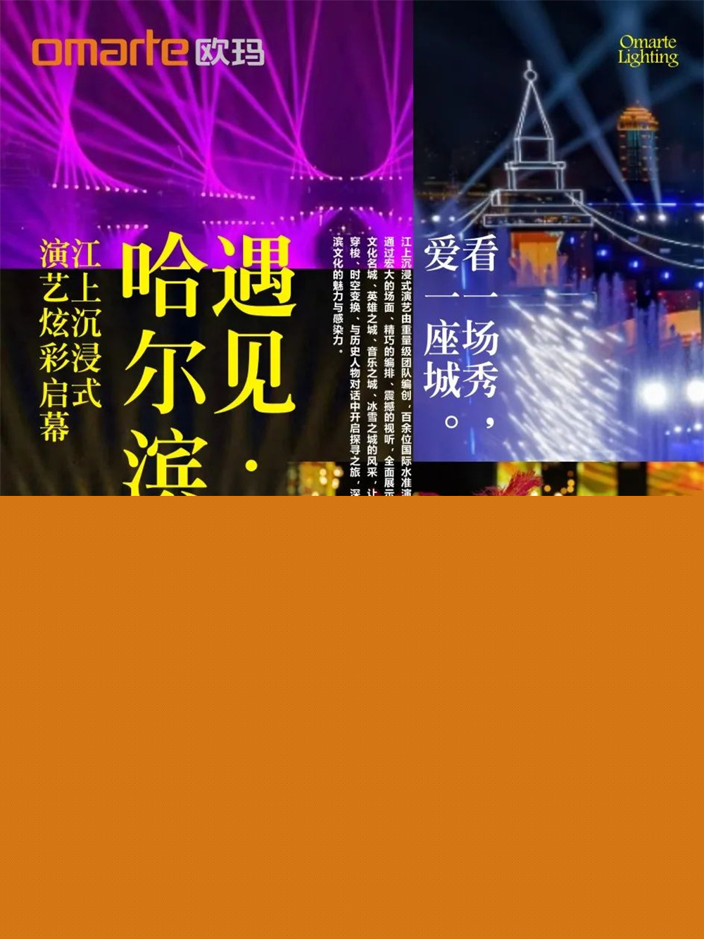 首秀！《遇見(jiàn)·哈爾濱》江上沉浸式演藝炫彩啟幕